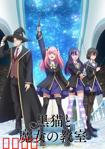 黑猫魔导师：神秘黑猫觉醒