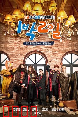 两天一夜第四季：笑点与感动并存