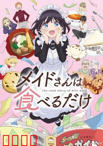 女仆之怒：隐忍的复仇