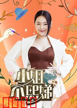 小姐不熙娣：逆袭上位