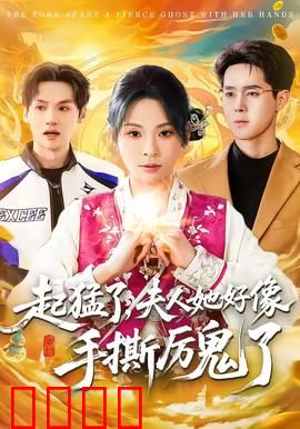 《厉鬼终结者：人鬼终极对决