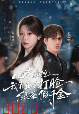 《心声操控：谁在控制你》