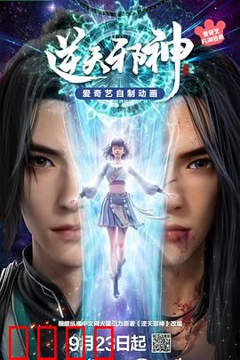 逆天邪神3D：逆天改命之战