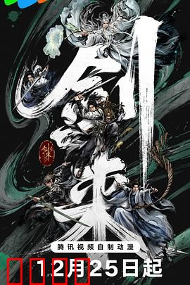 剑来第二季：陈平安逆袭之路