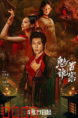 聊斋：书生夜遇狐仙