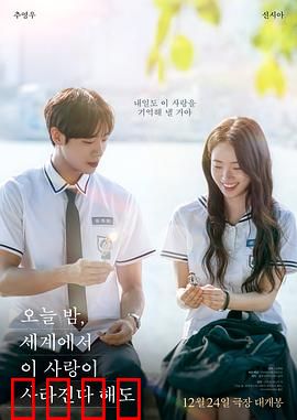 今夜，就算这份爱恋从世界上消失：失忆之恋