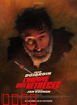 正在缩小的男人：缩小的人生困境