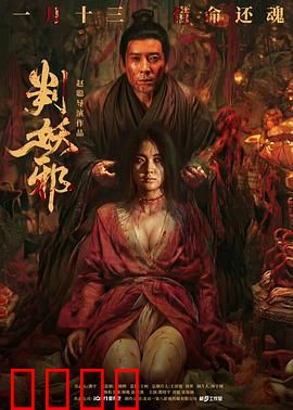 判妖邪：斩妖除魔录