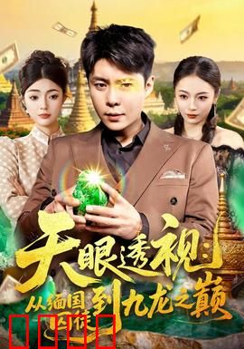 天眼透视：洞悉危机