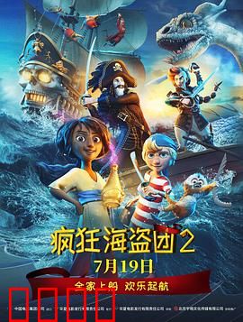 疯狂海盗团2：宝藏迷踪