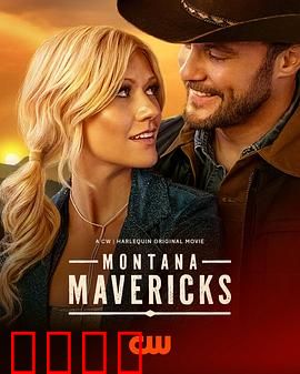 蒙大拿不羁之恋：狂野西部情缘