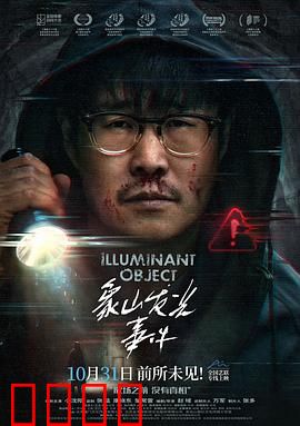 象山发光事件：神秘蓝光之谜