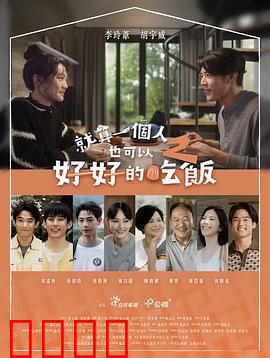 就算一个人也可以好好的吃饭2：独食者的温暖故事