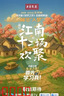 江南·十二场欢聚：故乡情未了