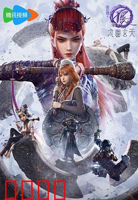 画江湖之不良人第七季：宿命终局