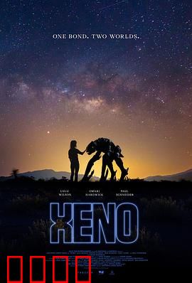 星外来客：跨星球友谊