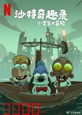 沙特奇趣录：沙漠秘闻