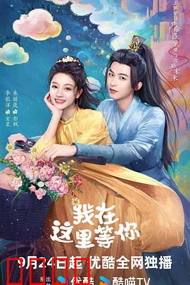 我在这里等你：命运交织的守望