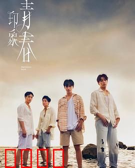 印象·青春：画笔下的盛夏