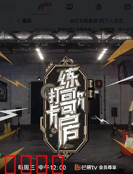 打卡练歌房：歌声改变人生