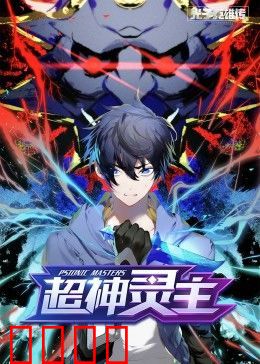 动态漫画·光子英雄传：荒野生存指南