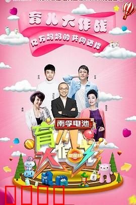 育儿大作战：笑中带泪的育儿路