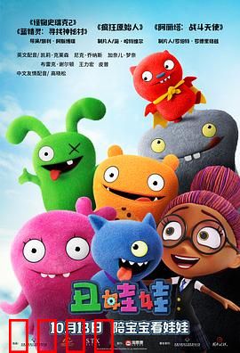 丑娃娃：萌丑逆袭