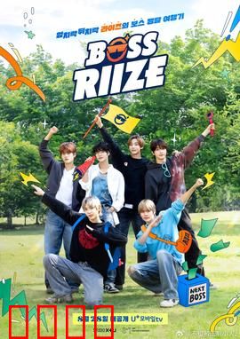 BOSS RIIZE：逆袭巅峰