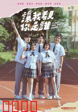 让我看见你是谁：盲女通灵之谜