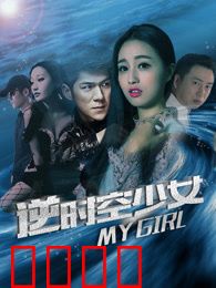 逆时空少女：时间轮回的秘密