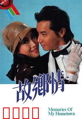 故乡情粤语：寻根之旅