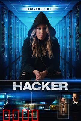 黑客2018：数字迷局