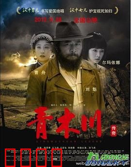 青木川传奇：古镇秘闻