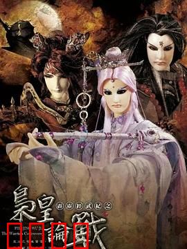 霹雳经武纪之枭皇论战：枭雄争霸血雨腥风