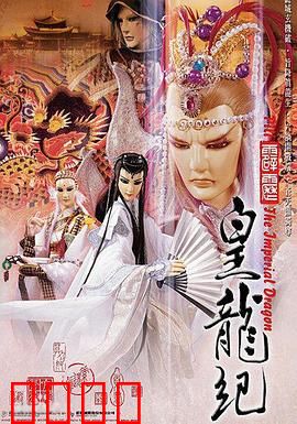 霹雳皇龙纪：枭皇乱世