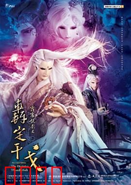 霹雳侠影之轰定干戈：众侠灭魔劫