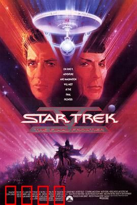 星际旅行5：终极探险