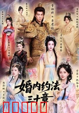 婚内约法三十章：冷战夫妻终和解